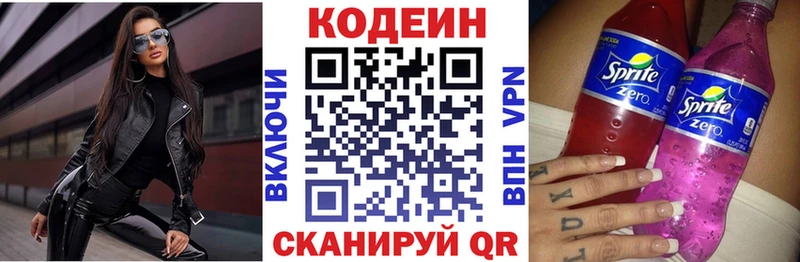 купить закладку  Кропоткин  Codein напиток Lean (лин) 